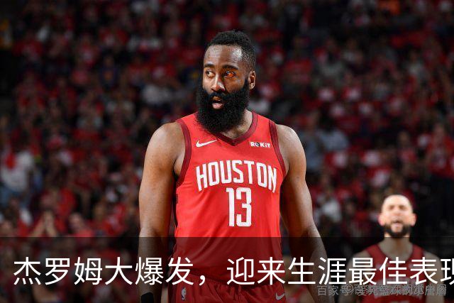 杰罗姆大爆发，迎来生涯最佳表现！灰熊交易引赞誉